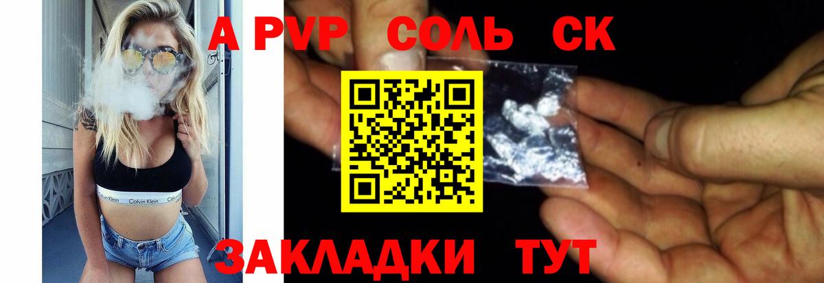 Alpha-PVP  Alpha PVP СК  Вход с VPN  Кудымкар  A-PVP VHQ 