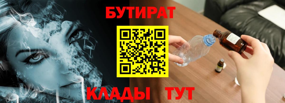 Бутират буратино Кудымкар