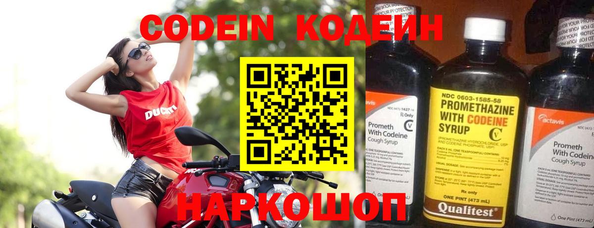 Кудымкар  Кодеиновый сироп Lean напиток Lean (лин)  Вход с VPN 