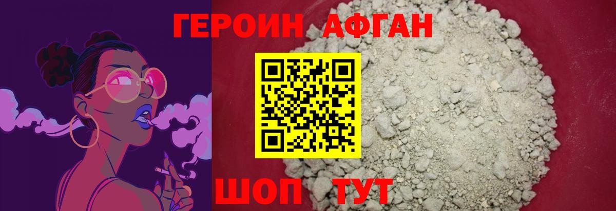 ГЕРОИН афганец  Вход с VPN  Кудымкар 